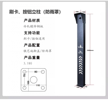 防雨刷卡/按钮立柱
