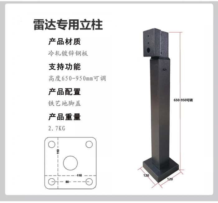 雷达专用立柱